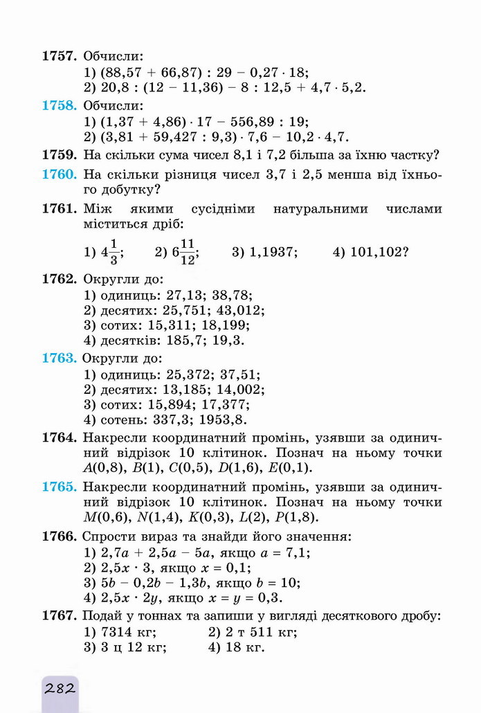 Математика 5 клас Істер 2022