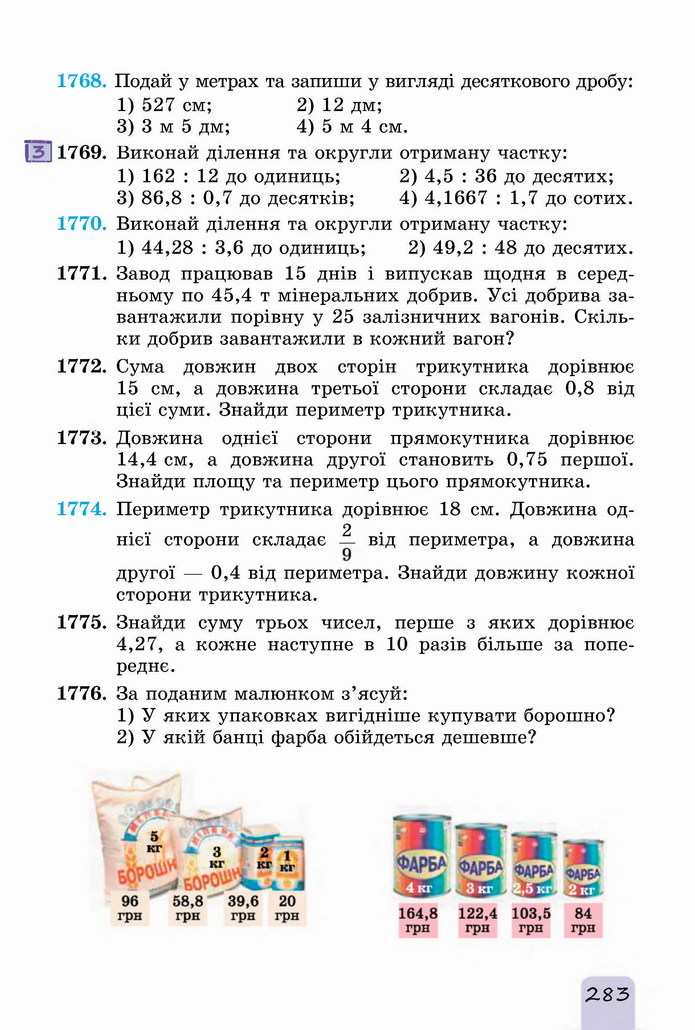 Математика 5 клас Істер 2022