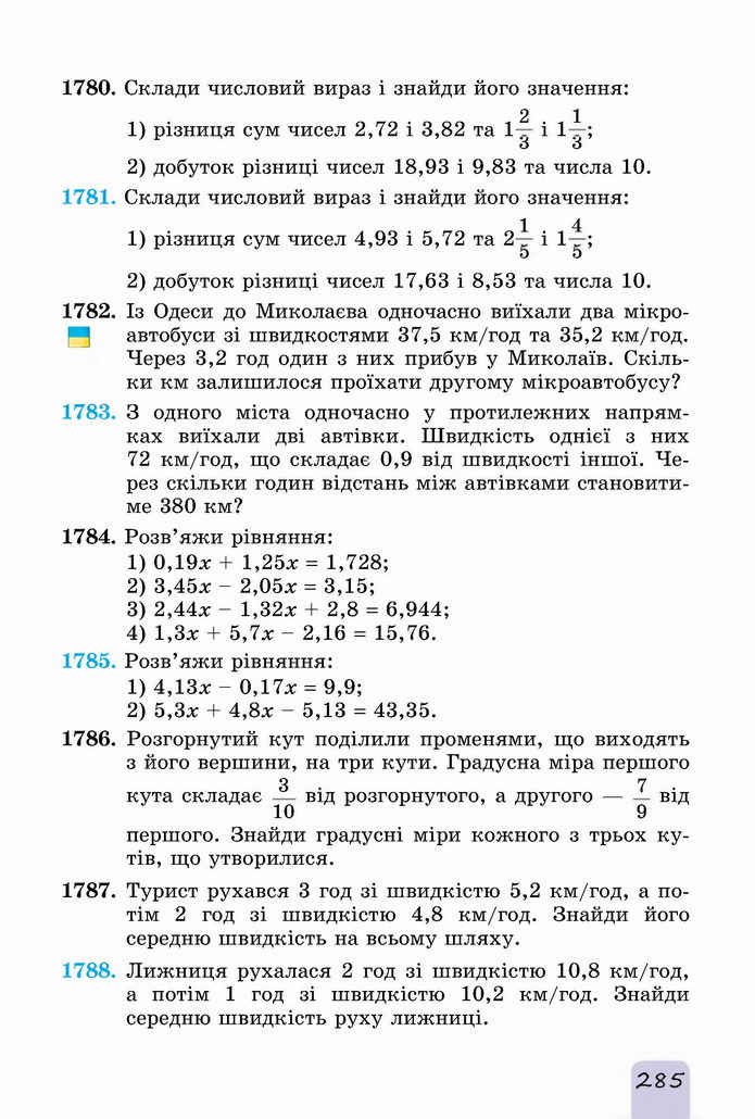 Математика 5 клас Істер 2022