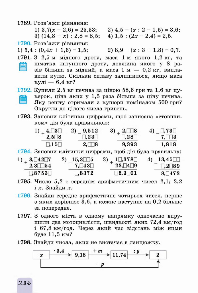 Математика 5 клас Істер 2022