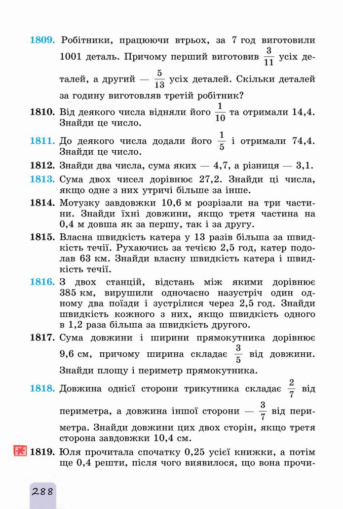 Математика 5 клас Істер 2022