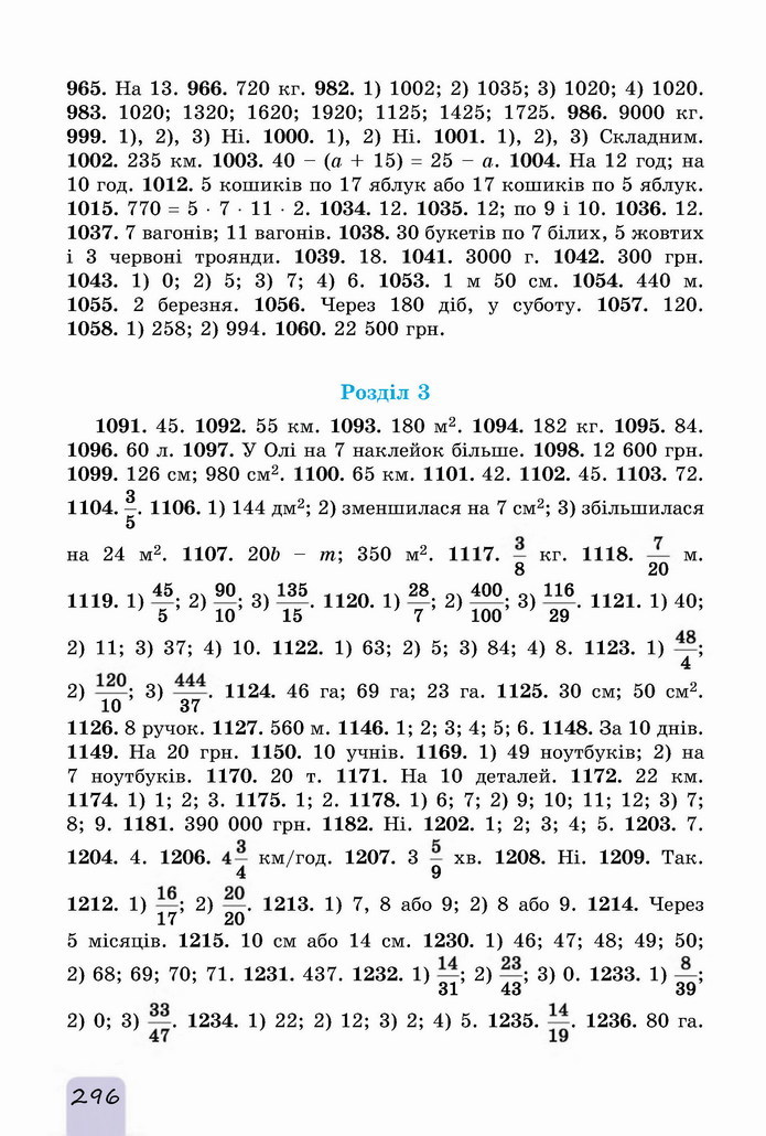 Математика 5 клас Істер 2022