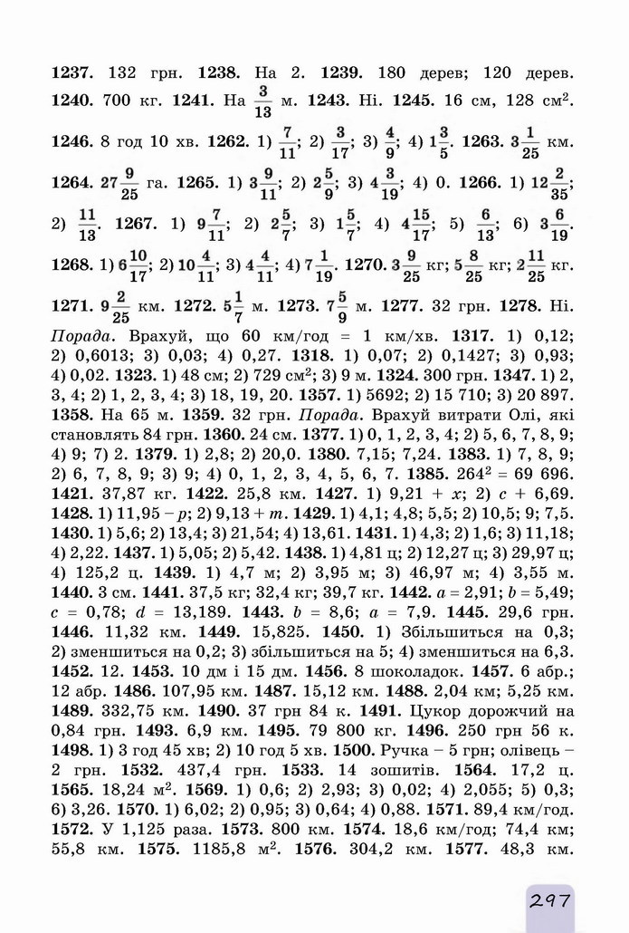 Математика 5 клас Істер 2022