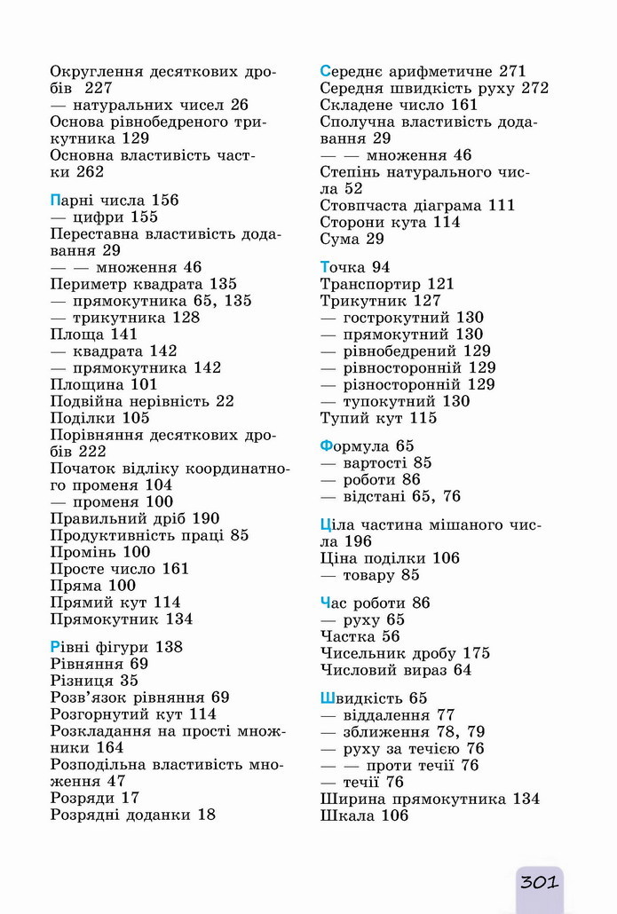 Математика 5 клас Істер 2022