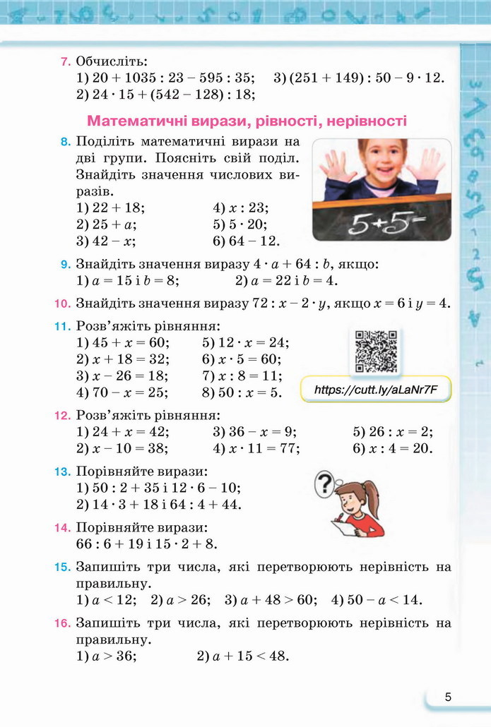 Математика 5 клас Тарасенкова 2022