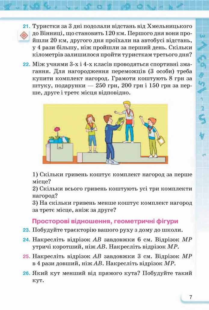 Математика 5 клас Тарасенкова 2022