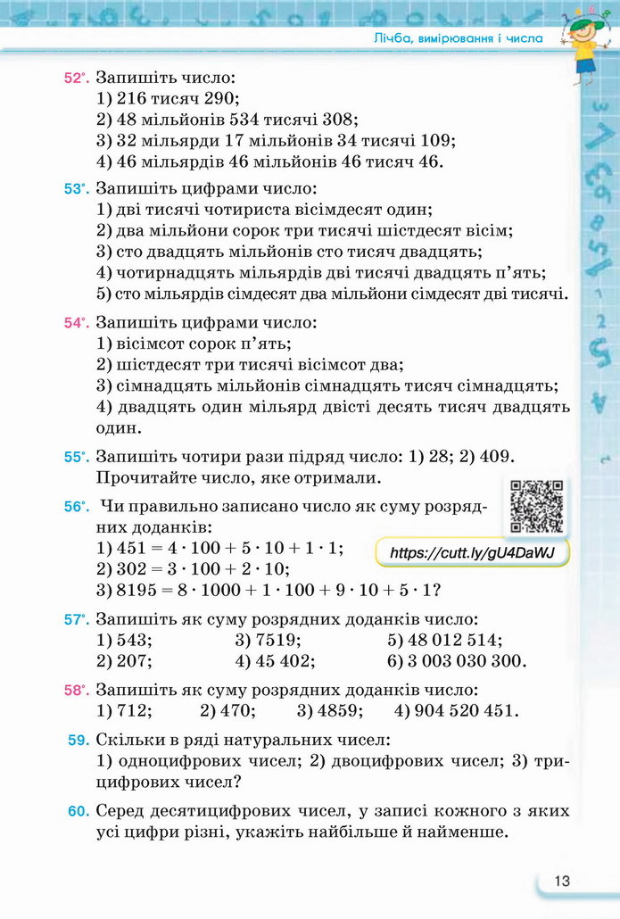 Математика 5 клас Тарасенкова 2022