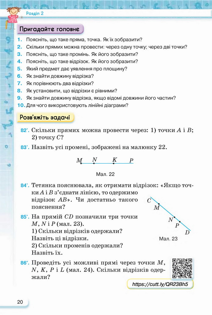 Математика 5 клас Тарасенкова 2022