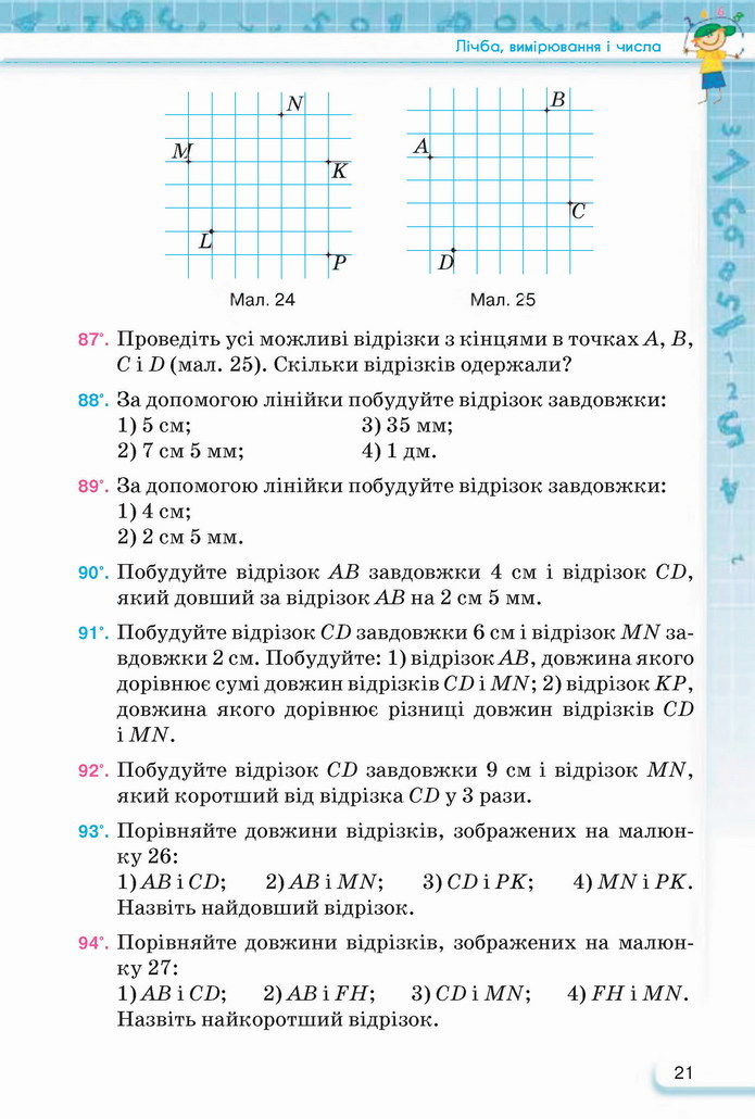 Математика 5 клас Тарасенкова 2022