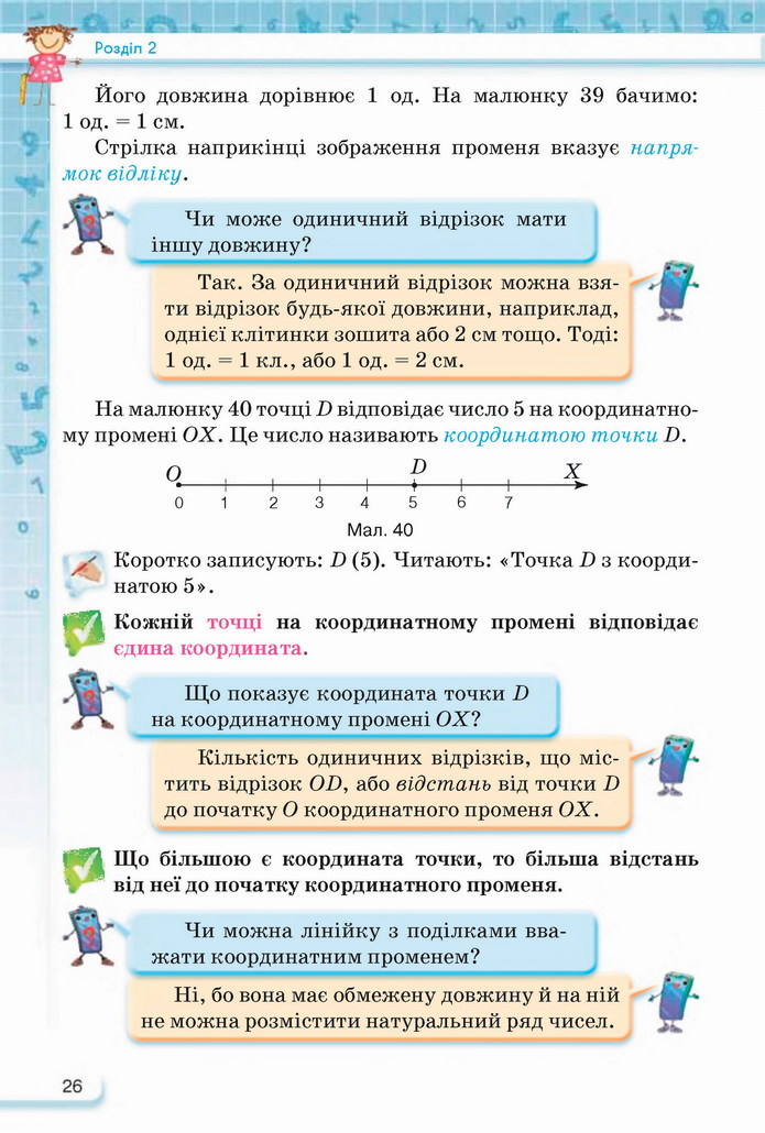 Математика 5 клас Тарасенкова 2022