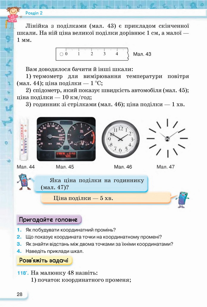 Математика 5 клас Тарасенкова 2022