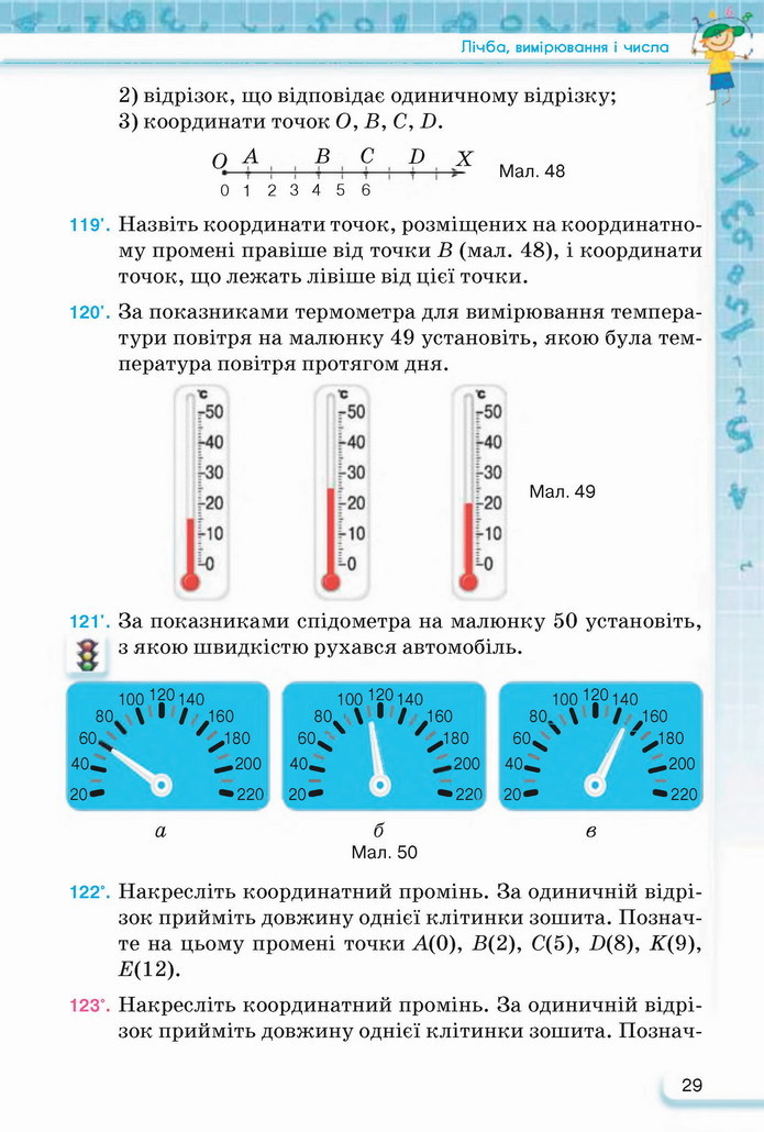 Математика 5 клас Тарасенкова 2022