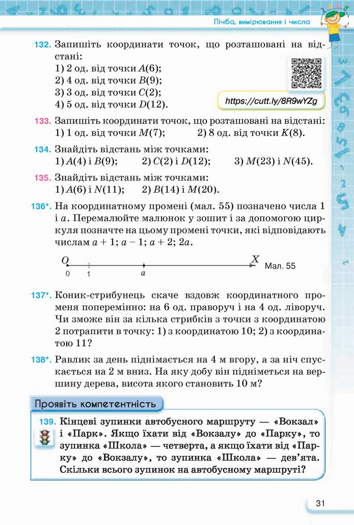 Математика 5 клас Тарасенкова 2022