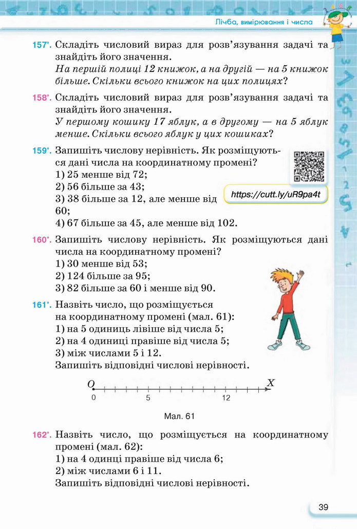 Математика 5 клас Тарасенкова 2022