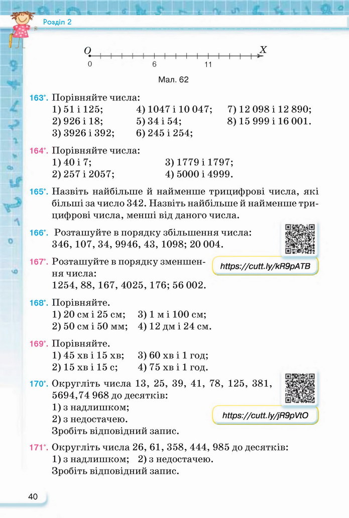 Математика 5 клас Тарасенкова 2022