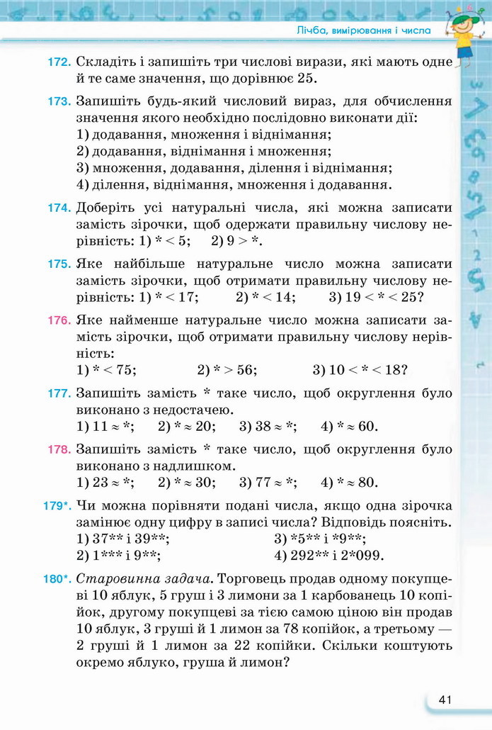 Математика 5 клас Тарасенкова 2022