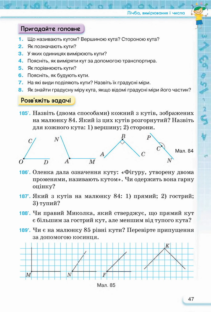 Математика 5 клас Тарасенкова 2022