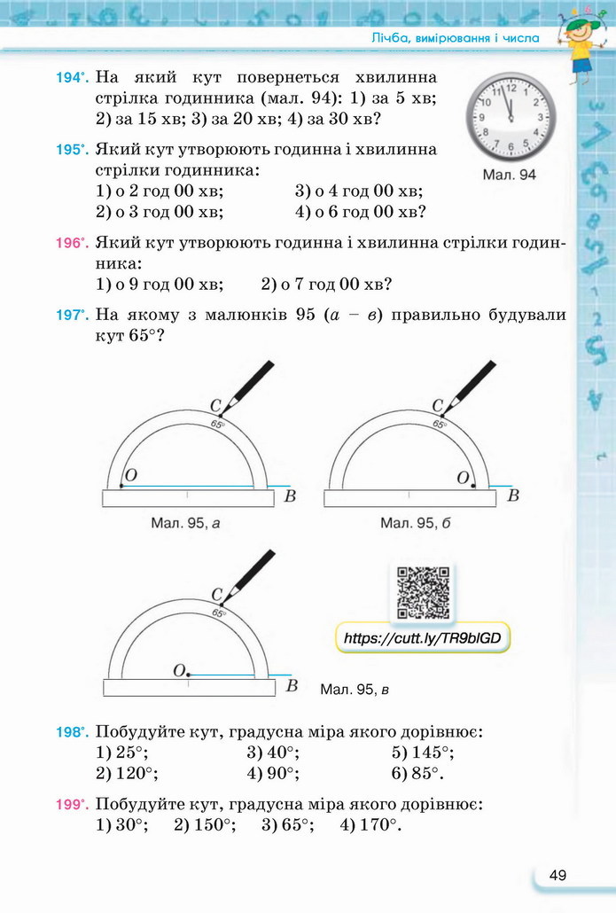 Математика 5 клас Тарасенкова 2022