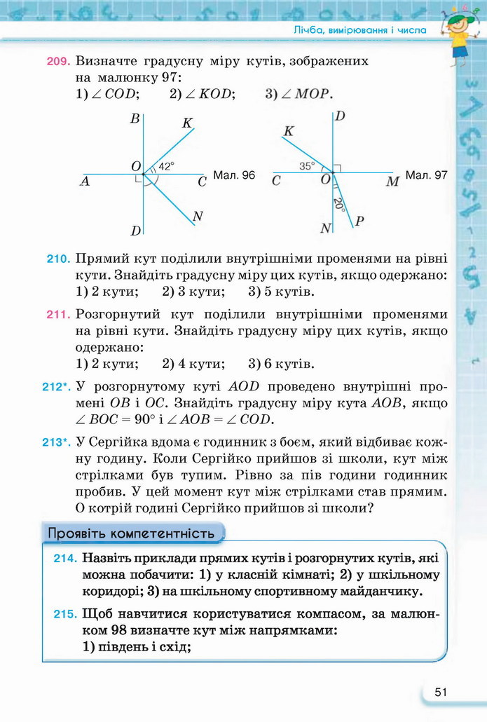 Математика 5 клас Тарасенкова 2022