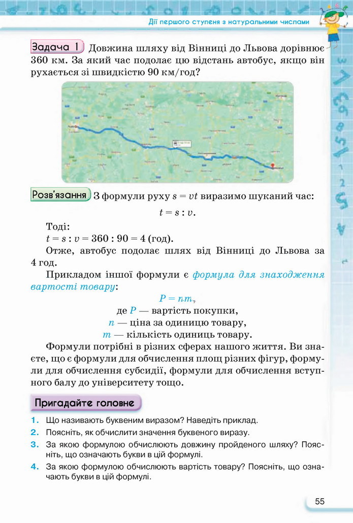 Математика 5 клас Тарасенкова 2022