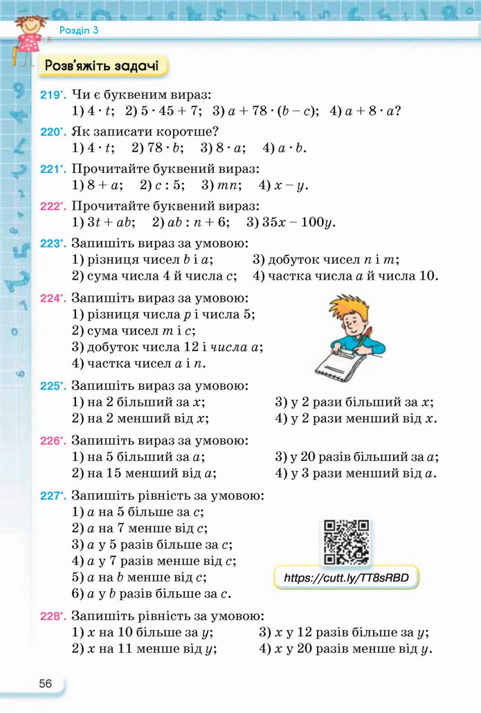 Математика 5 клас Тарасенкова 2022