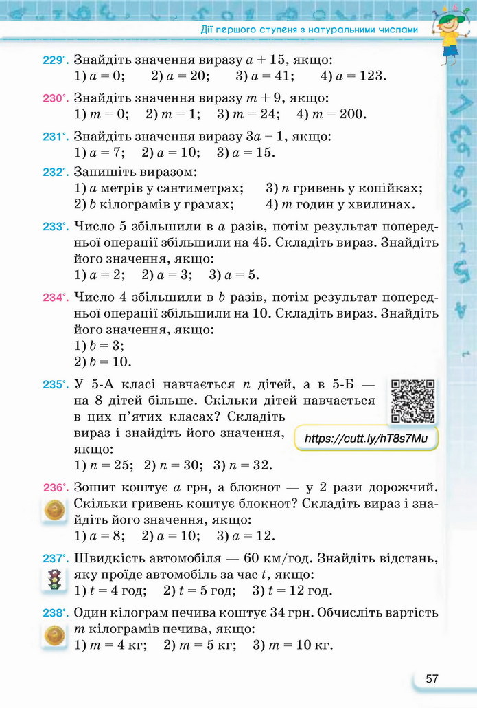Математика 5 клас Тарасенкова 2022
