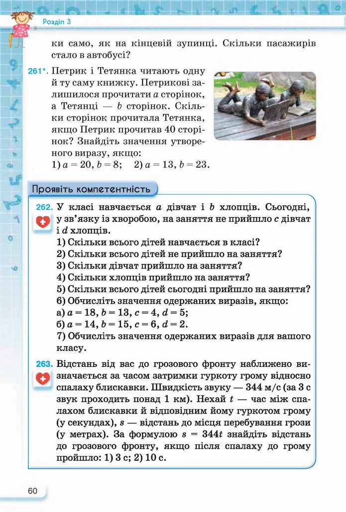 Математика 5 клас Тарасенкова 2022