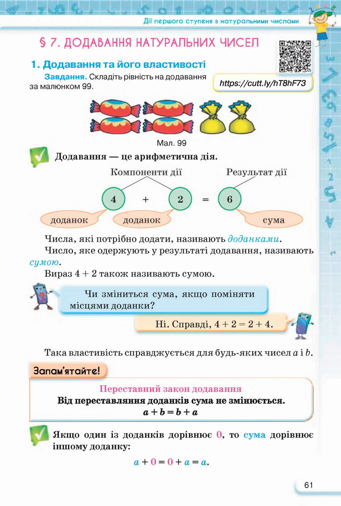 Математика 5 клас Тарасенкова 2022