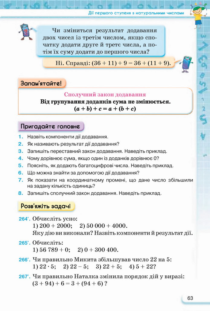 Математика 5 клас Тарасенкова 2022