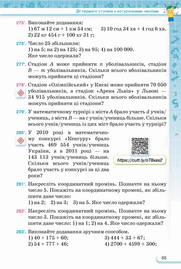 Математика 5 клас Тарасенкова 2022