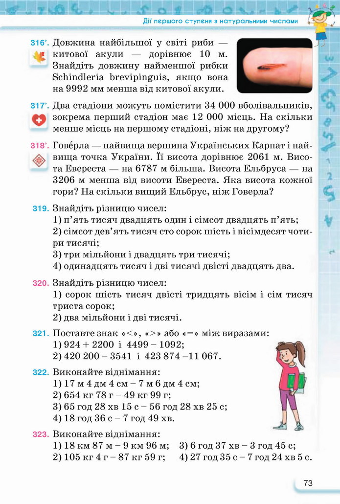 Математика 5 клас Тарасенкова 2022