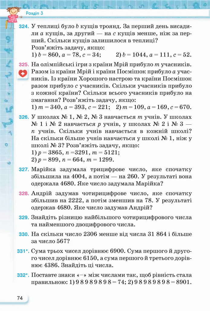 Математика 5 клас Тарасенкова 2022