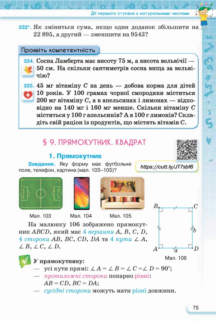 Математика 5 клас Тарасенкова 2022