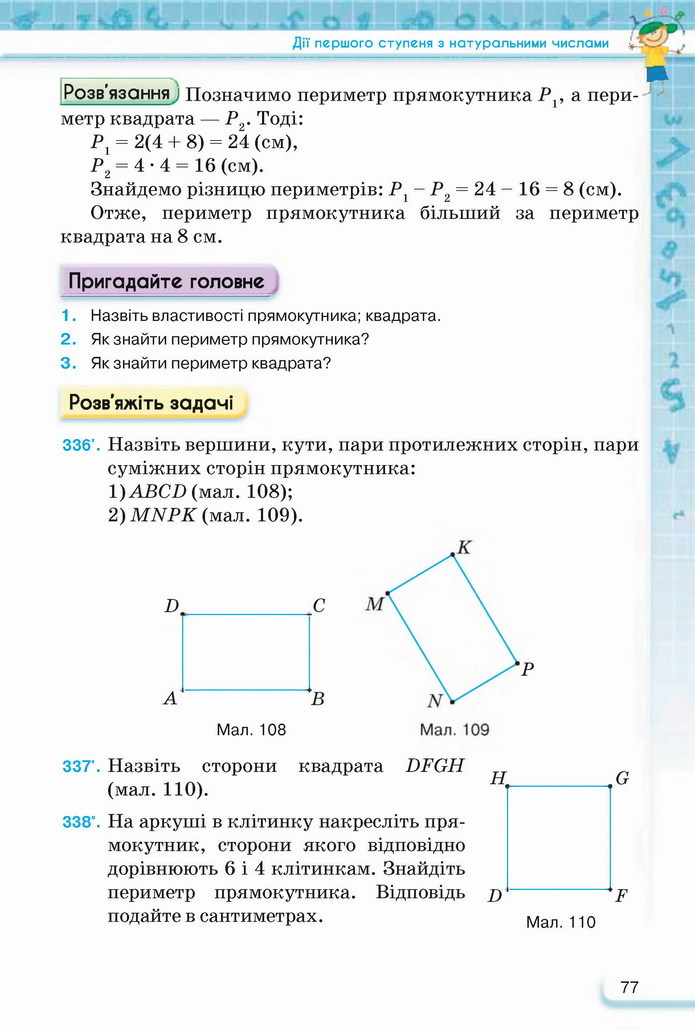 Математика 5 клас Тарасенкова 2022