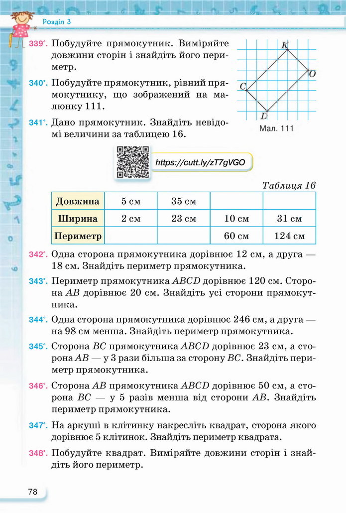 Математика 5 клас Тарасенкова 2022