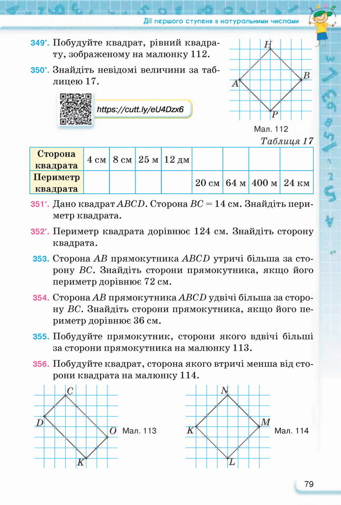 Математика 5 клас Тарасенкова 2022