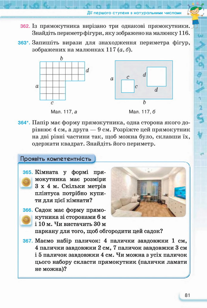 Математика 5 клас Тарасенкова 2022