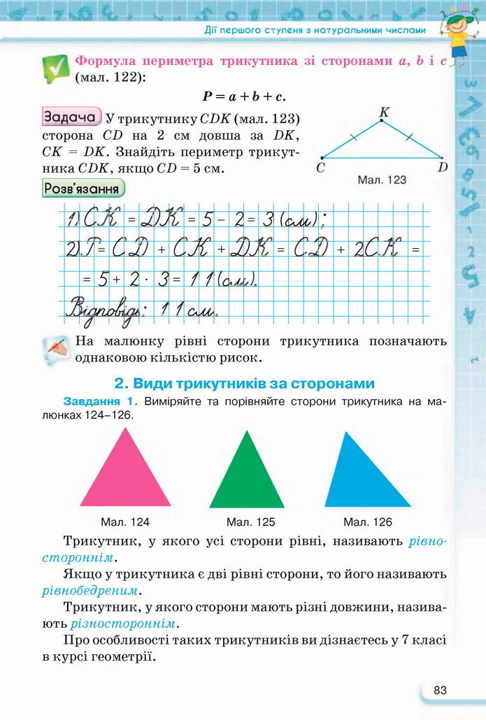 Математика 5 клас Тарасенкова 2022