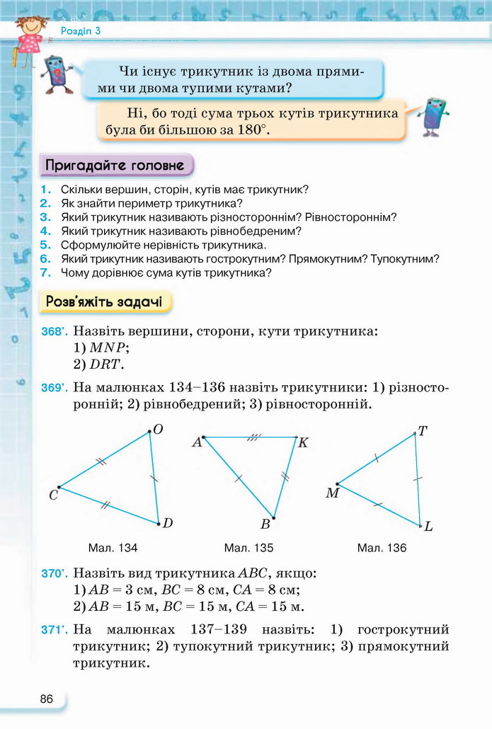 Математика 5 клас Тарасенкова 2022