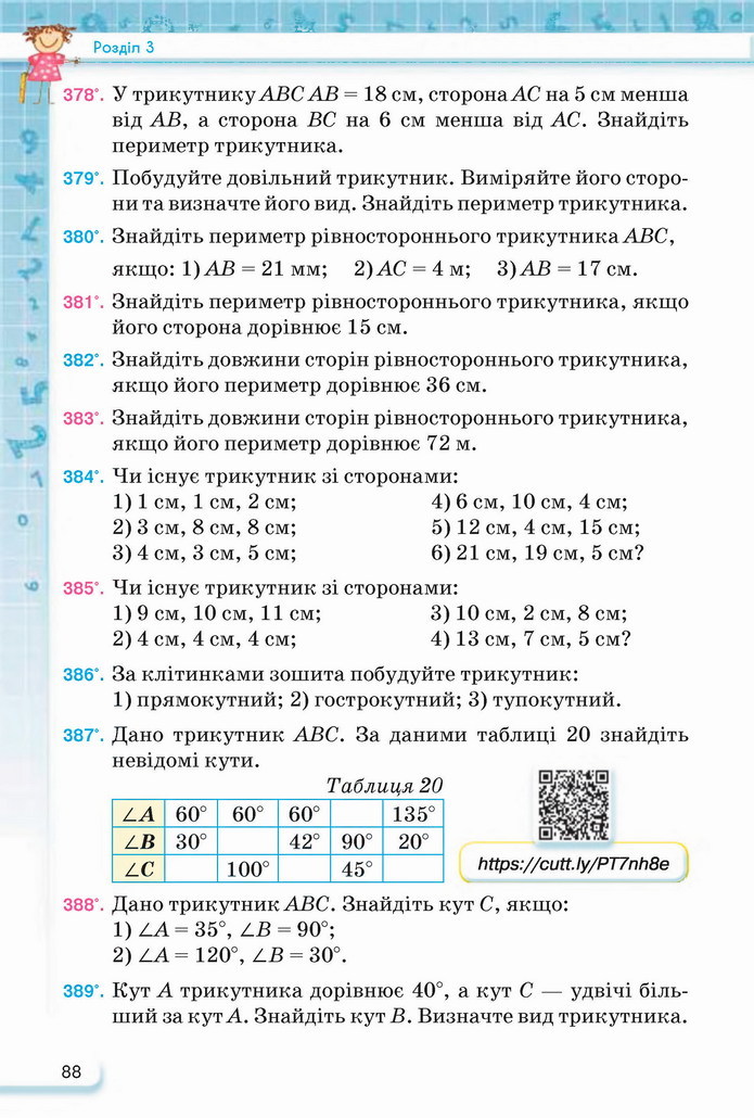 Математика 5 клас Тарасенкова 2022