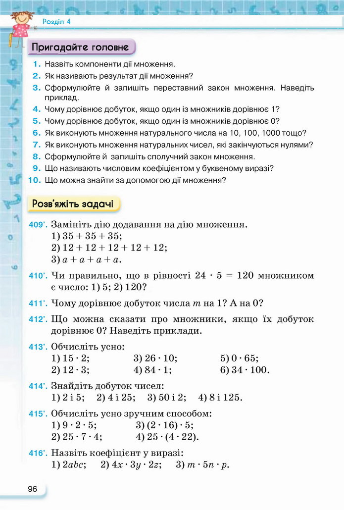 Математика 5 клас Тарасенкова 2022