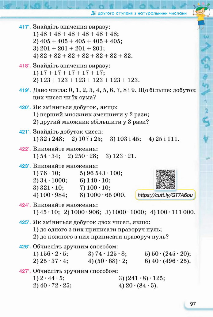 Математика 5 клас Тарасенкова 2022