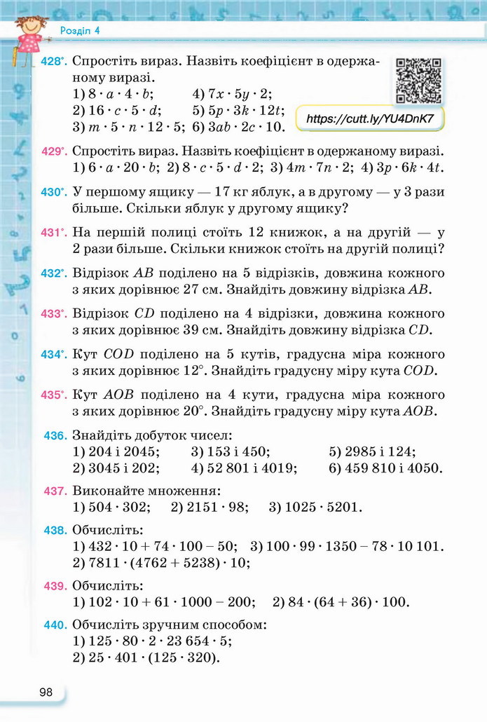 Математика 5 клас Тарасенкова 2022