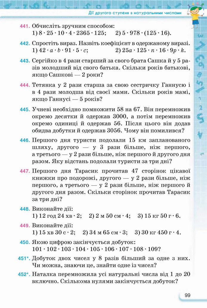 Математика 5 клас Тарасенкова 2022