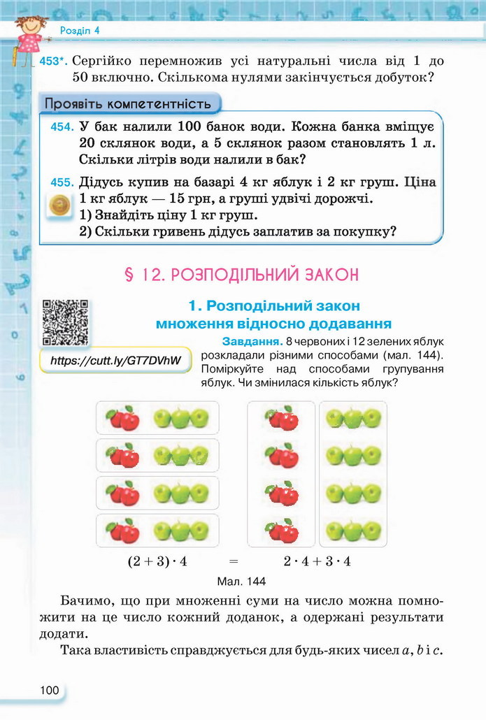 Математика 5 клас Тарасенкова 2022