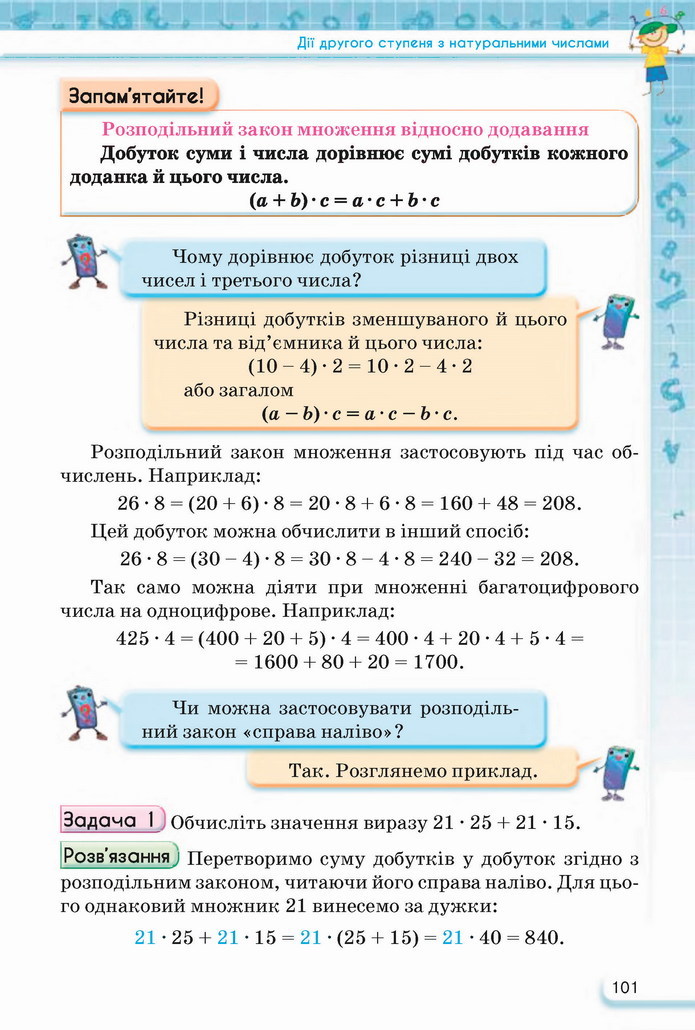 Математика 5 клас Тарасенкова 2022