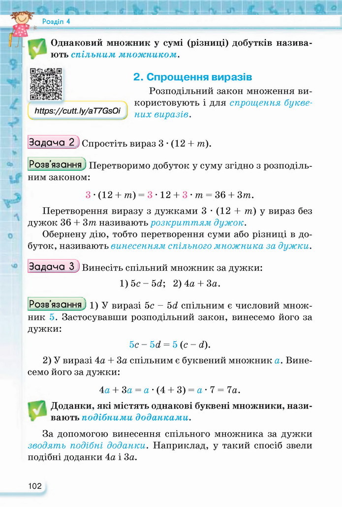 Математика 5 клас Тарасенкова 2022