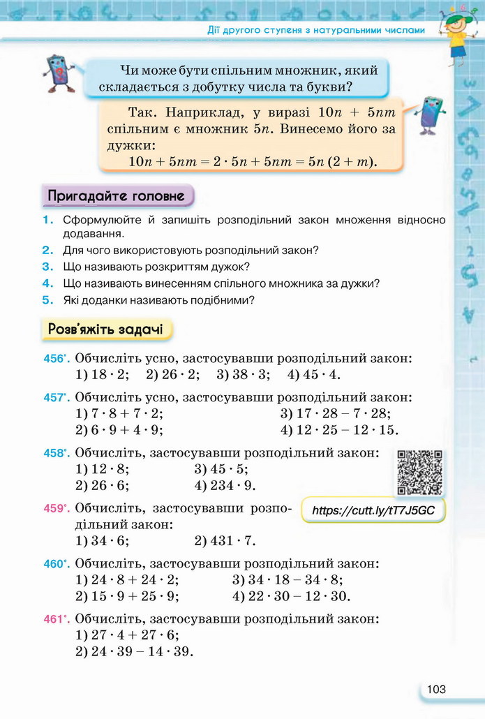 Математика 5 клас Тарасенкова 2022
