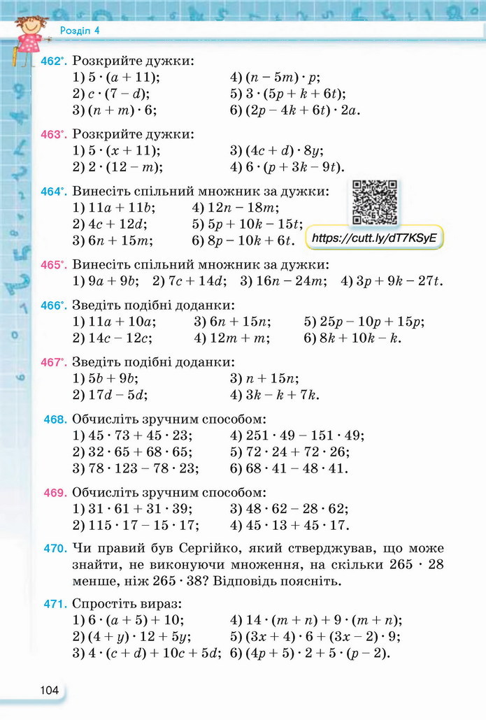 Математика 5 клас Тарасенкова 2022