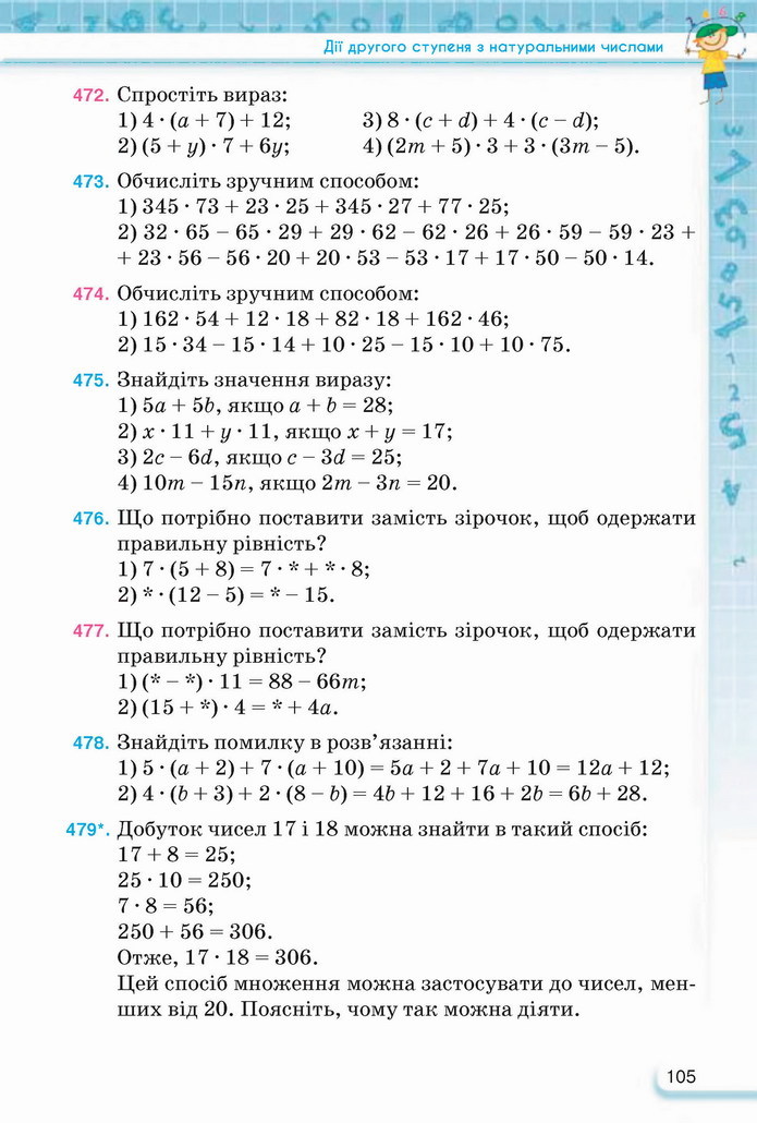 Математика 5 клас Тарасенкова 2022